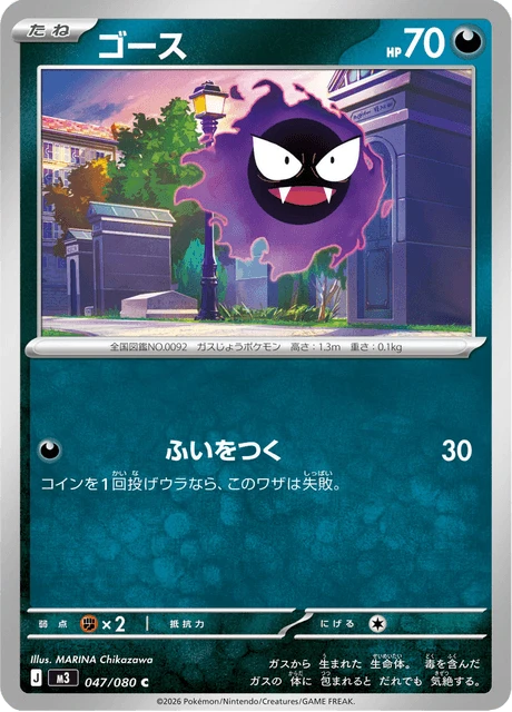Gastly – Normal