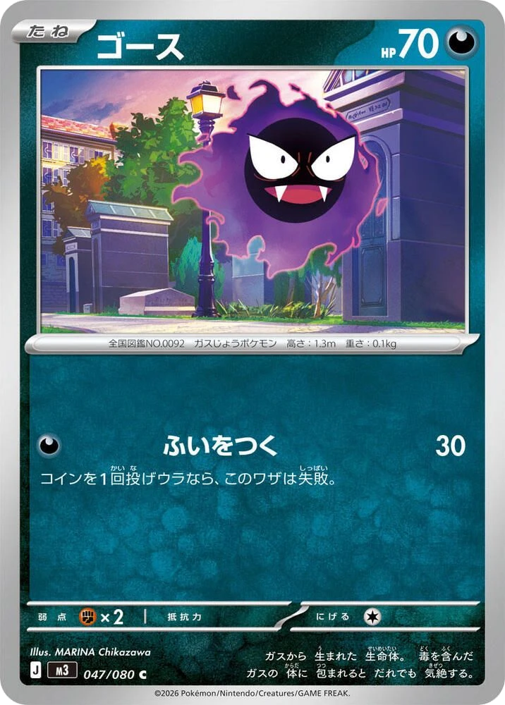 Gastly – Normal