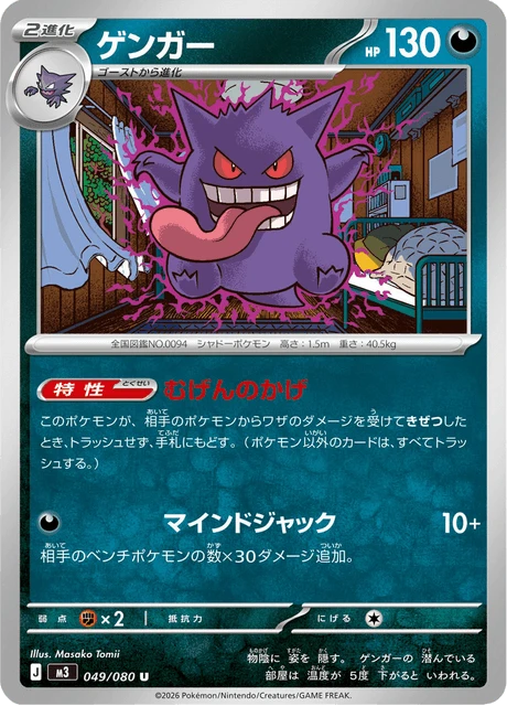 Gengar – Normal