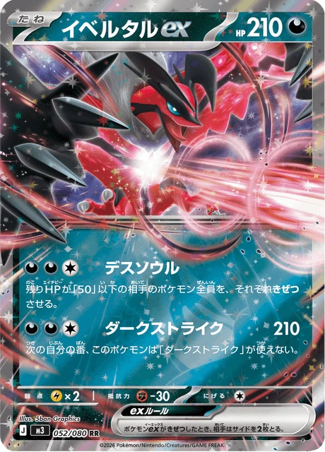 Yveltal ex – Holo