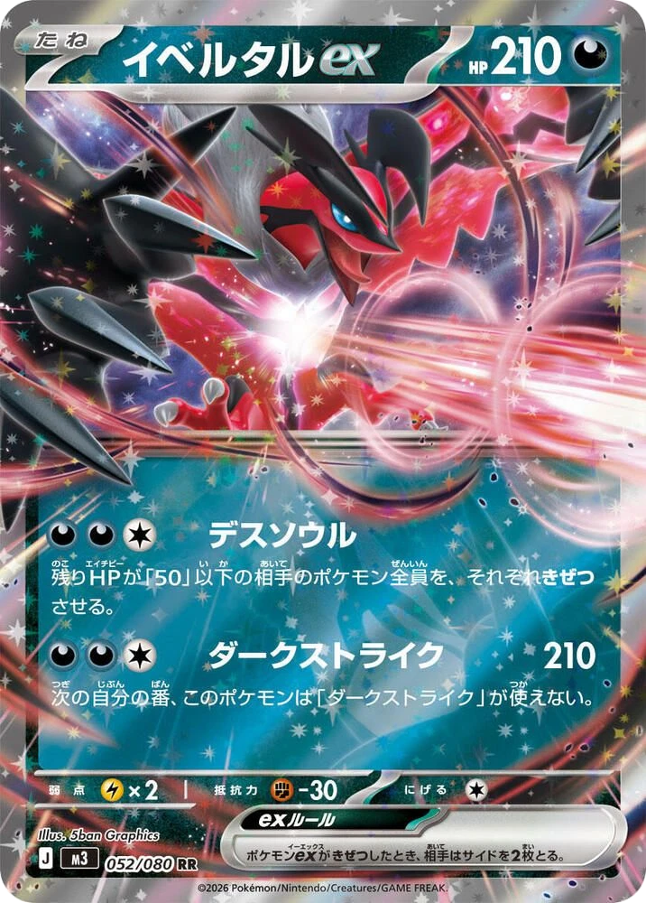 Yveltal ex – Holo