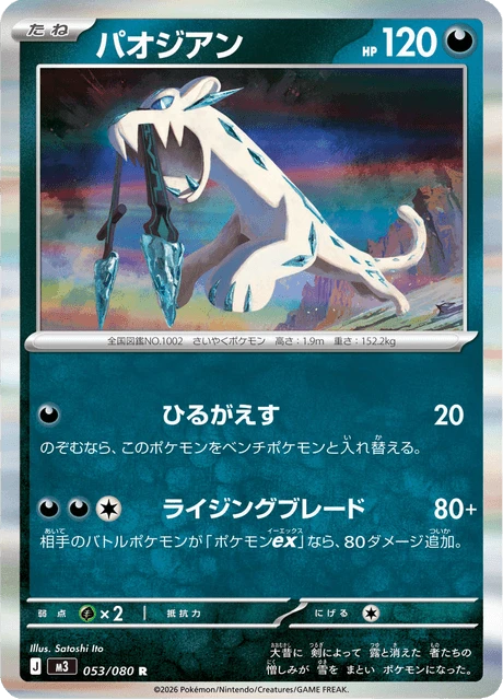 Chien-Pao – Holo