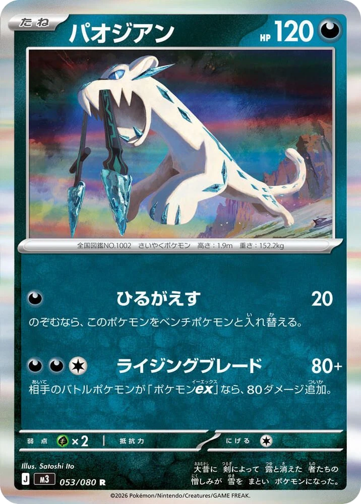 Chien-Pao – Holo