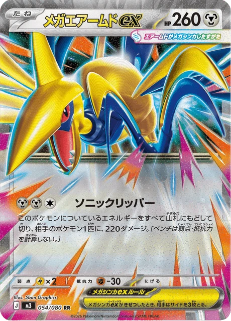 Mega Skarmory ex – Holo