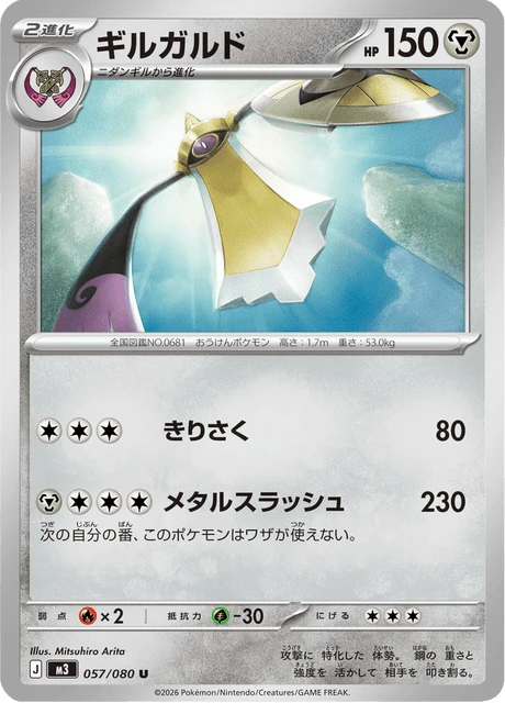 Aegislash – Normal