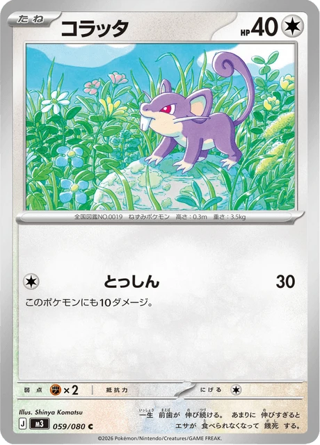 Rattata – Normal