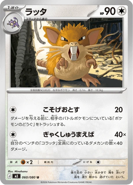 Raticate – Normal