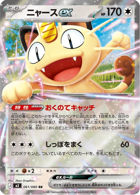 Meowth ex – Holo