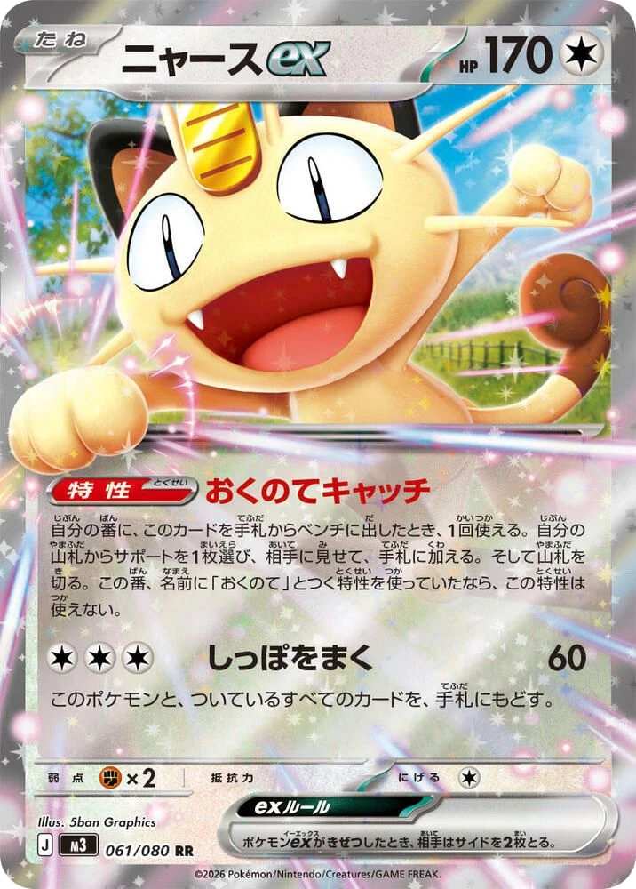 Meowth ex – Holo