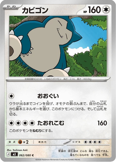 Snorlax – Normal