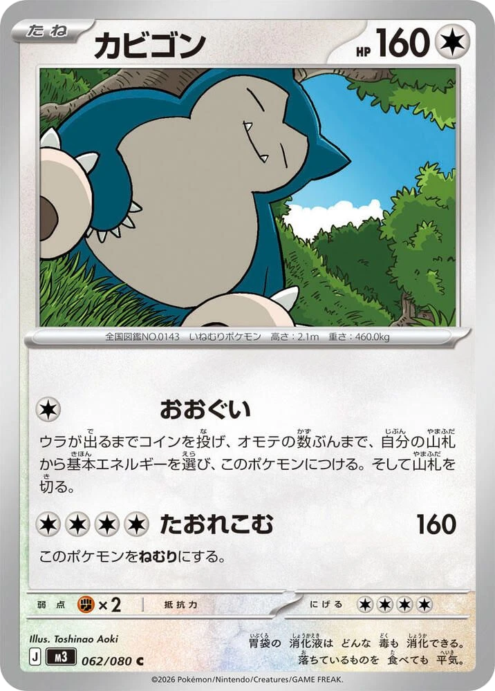 Snorlax – Normal