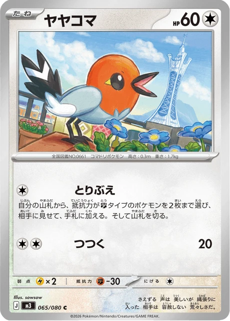 Fletchling – Normal