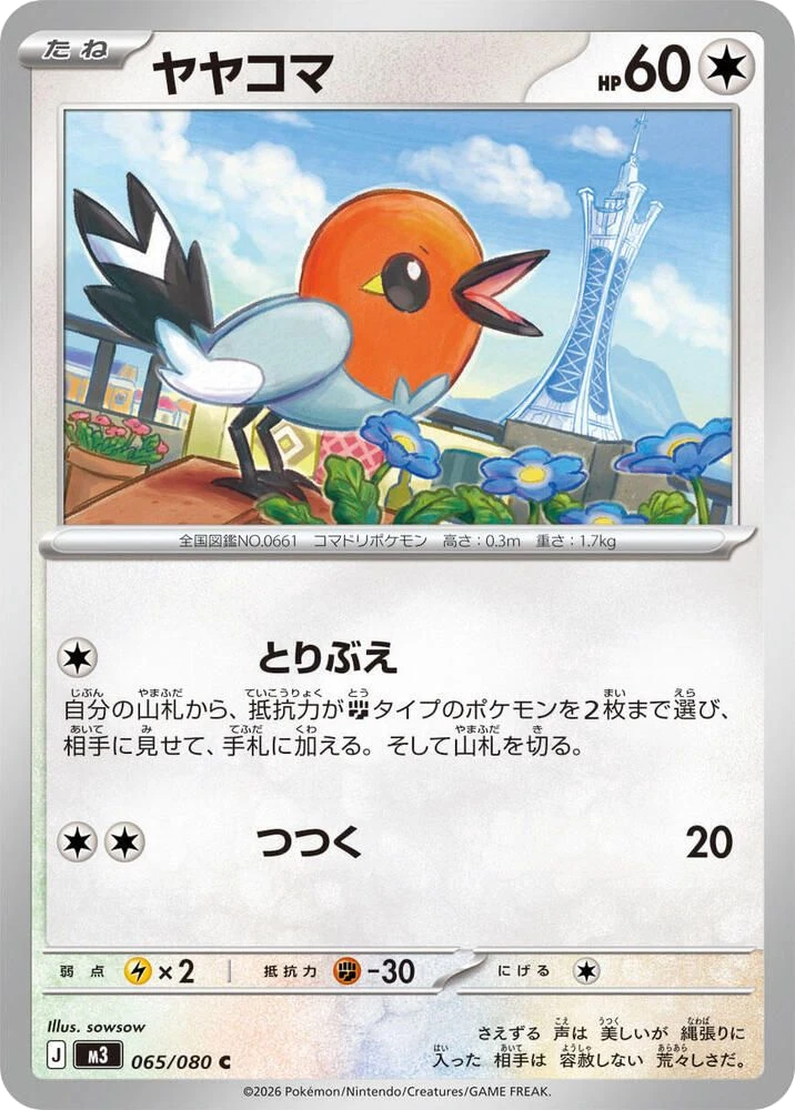 Fletchling