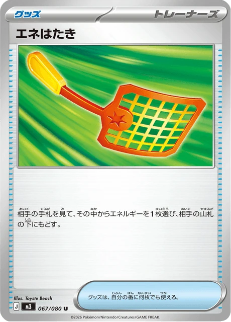 Energy Duster – Normal