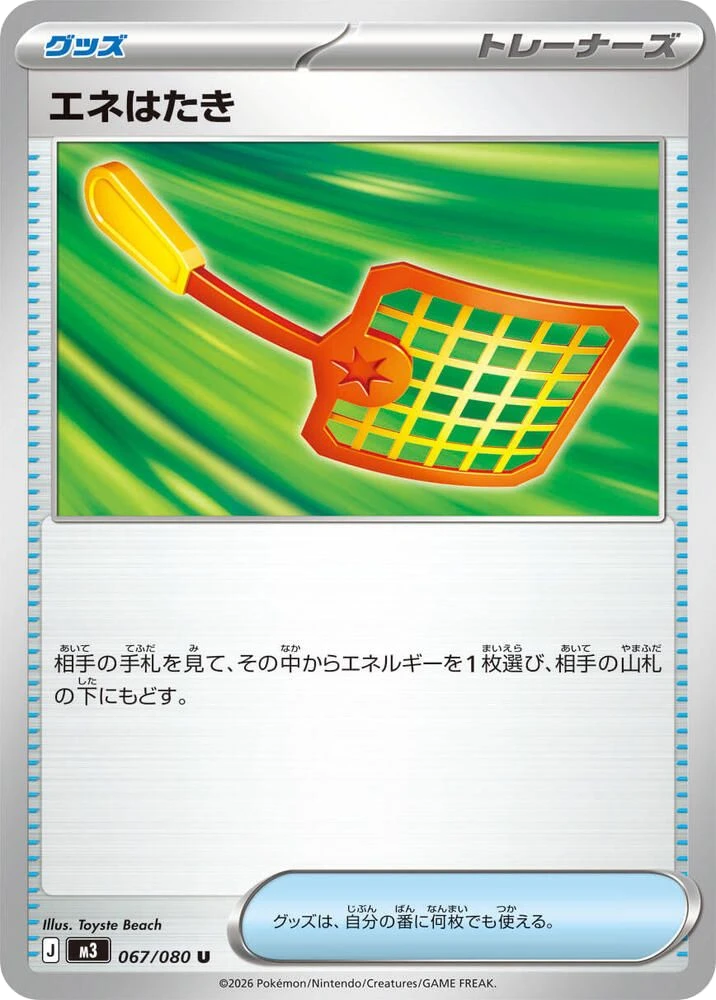 Energy Duster