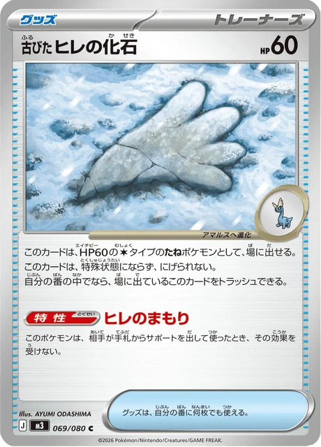 Antique Sail Fossil – Normal
