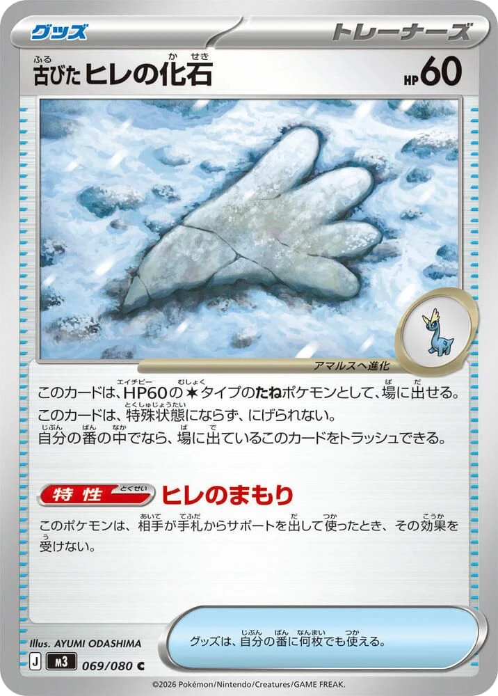 Antique Sail Fossil – Normal