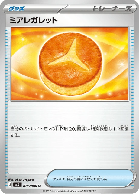 Lumiose Galette – Normal