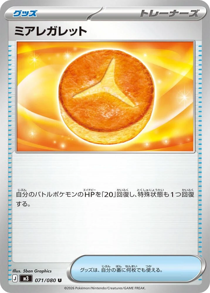 Lumiose Galette – Normal