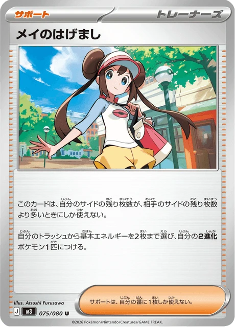 Rosa's Encouragement – Normal