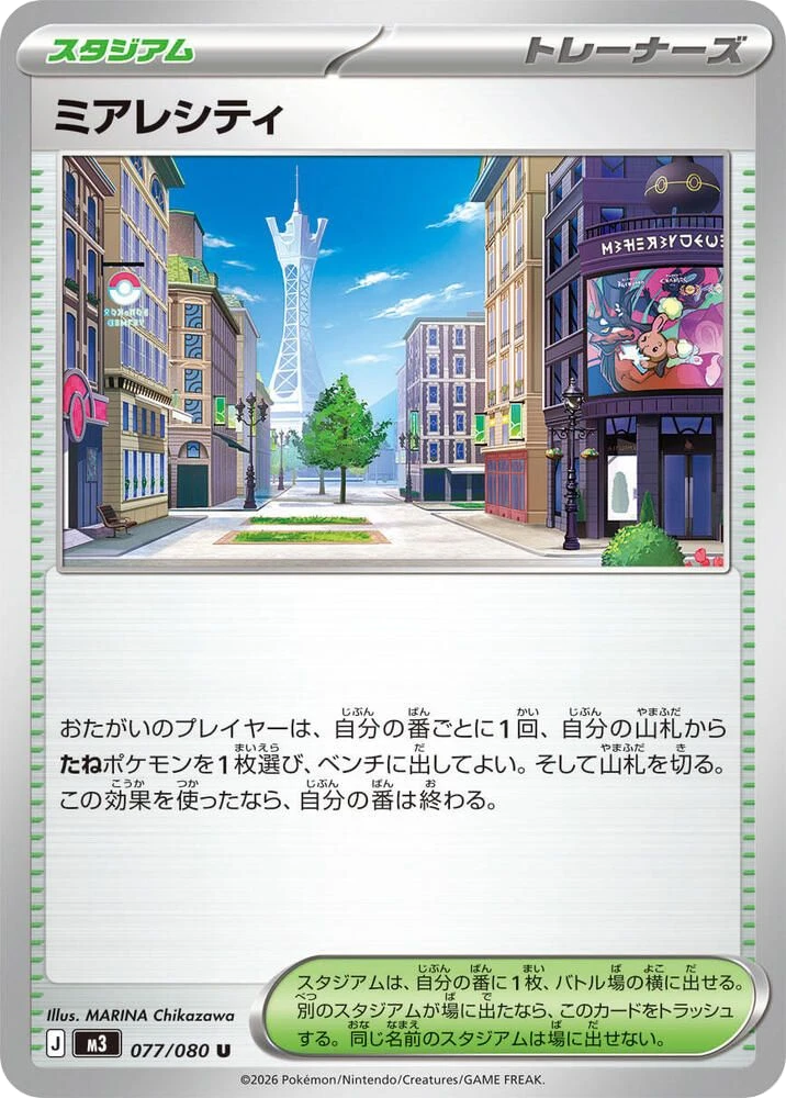 Lumiose City – Normal