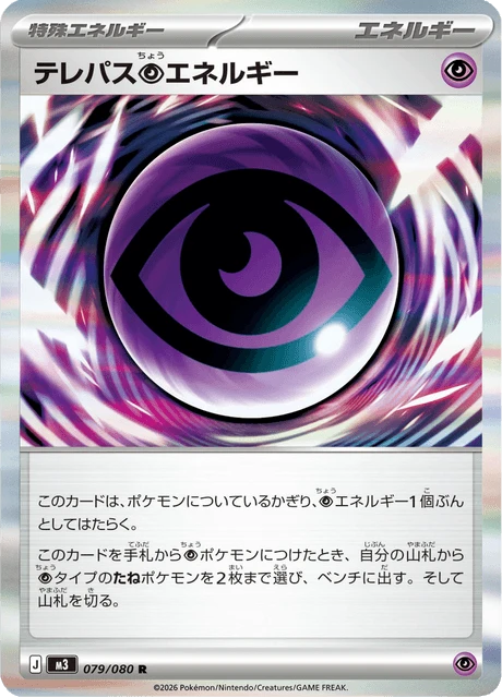 Telepath Psychic Energy – Holo