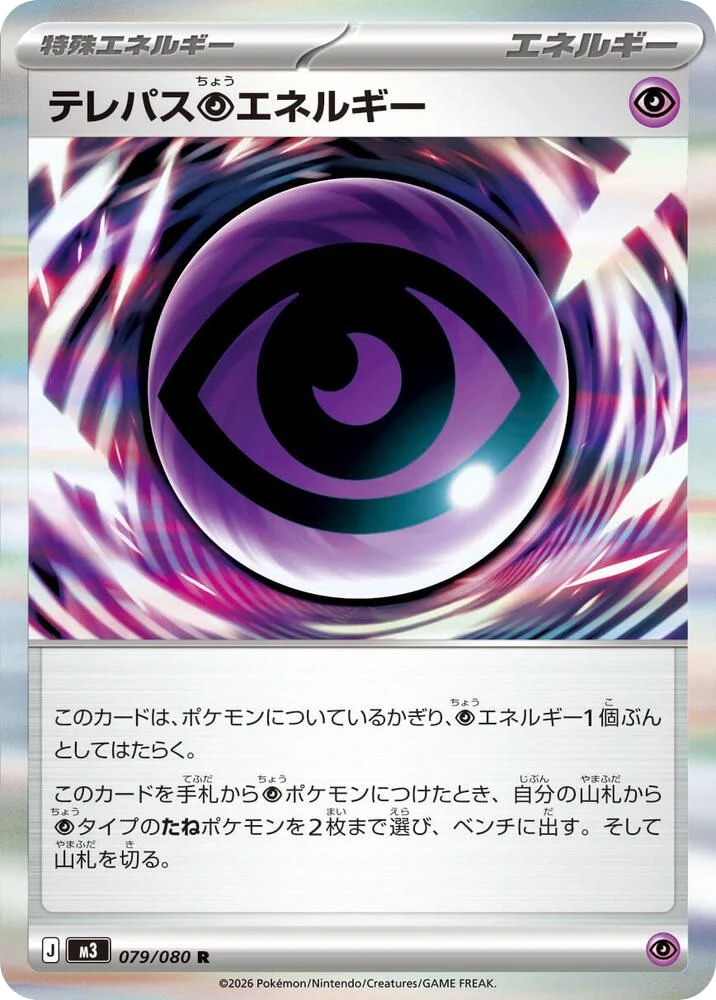 Telepath Psychic Energy – Holo