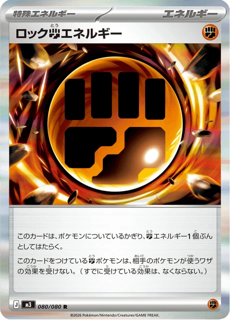 Rock Fighting Energy – Holo