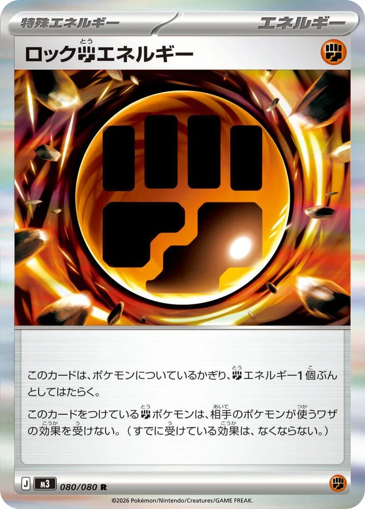 Rock Fighting Energy – Holo