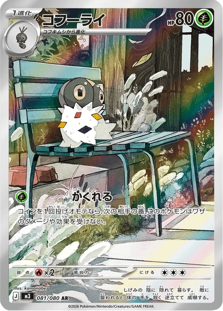 Spewpa – Holo
