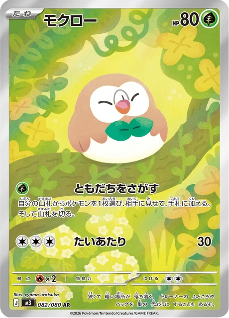 Rowlet – Holo