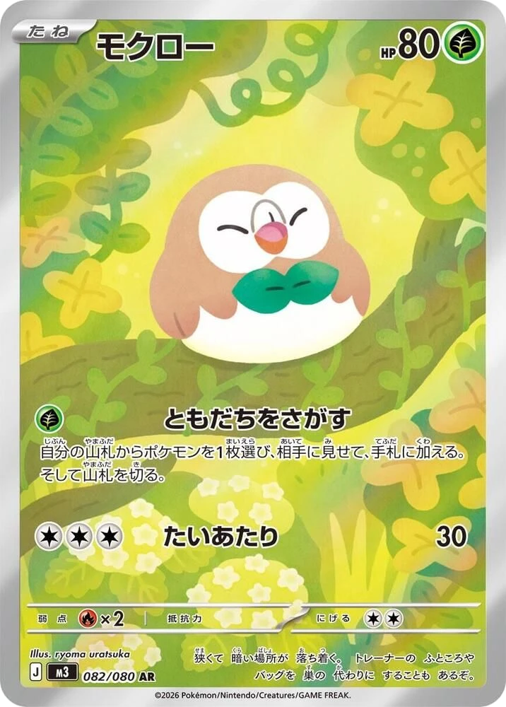 Rowlet – Holo