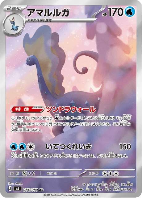 Aurorus – Holo
