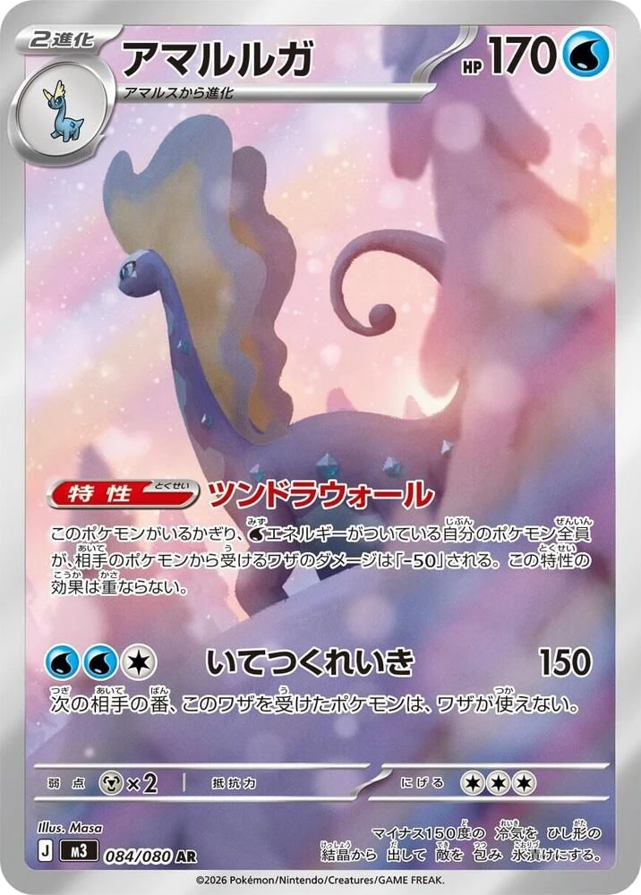 Aurorus