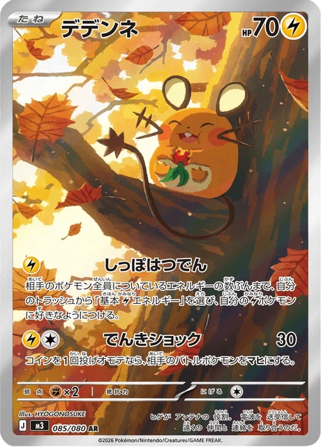 Dedenne – Holo