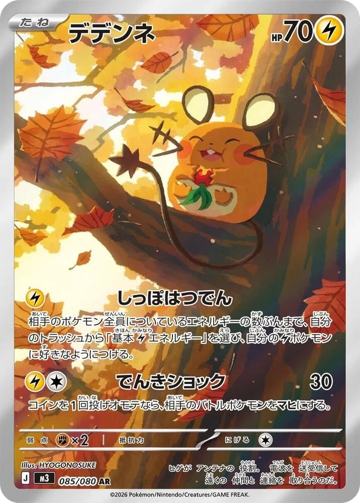 Dedenne