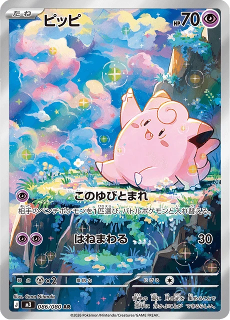 Clefairy – Holo