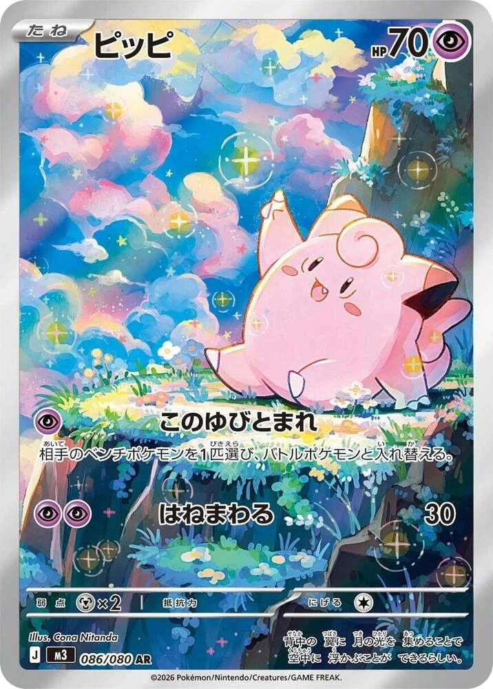 Clefairy