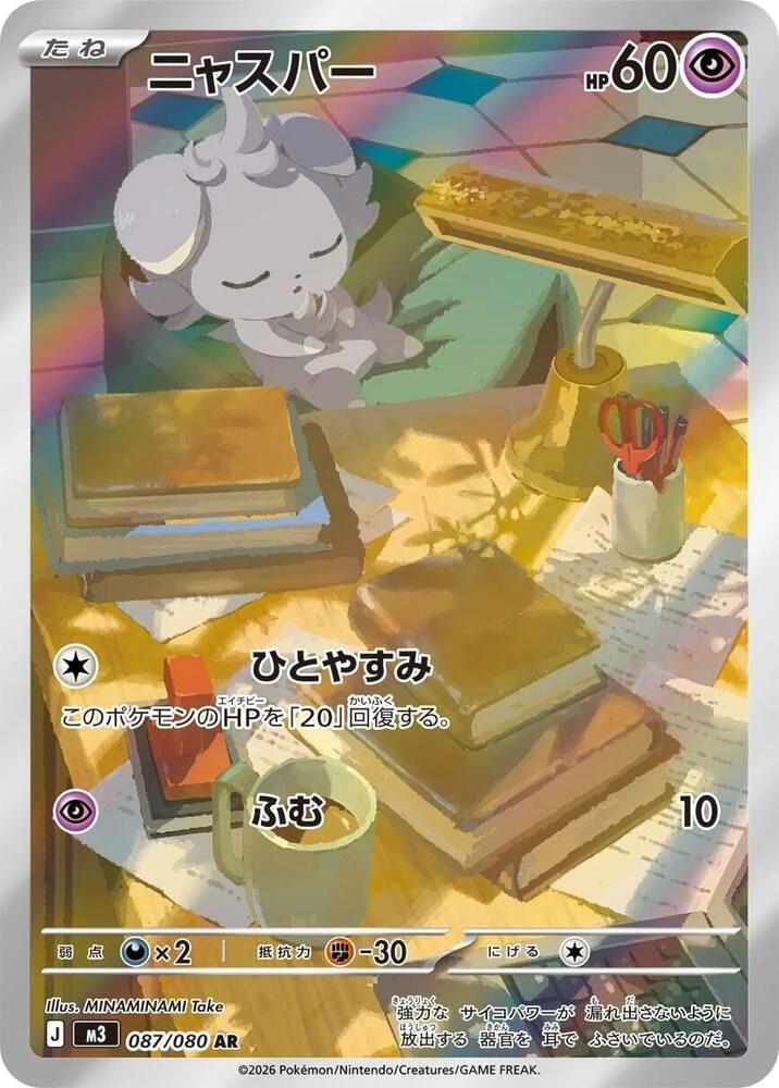 Espurr – Holo