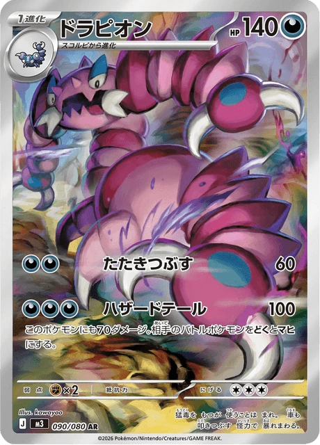 Drapion – Holo