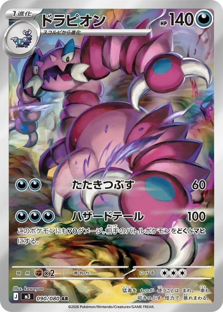 Drapion