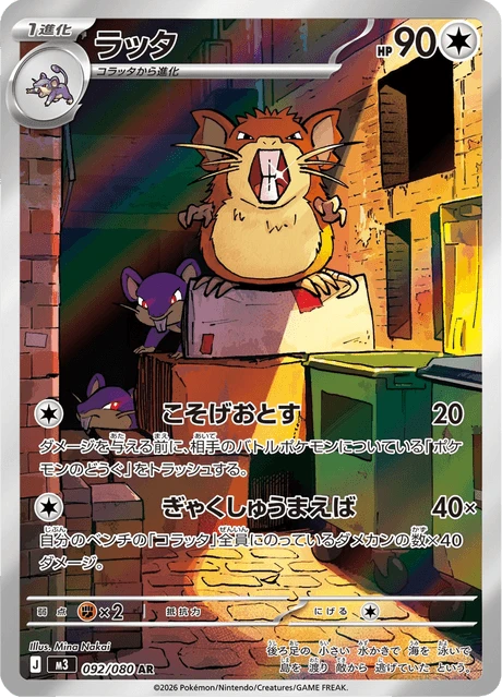 Raticate – Holo