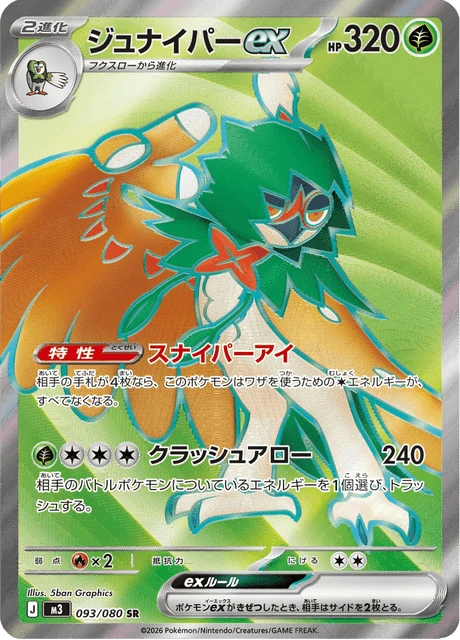 Decidueye ex – Holo