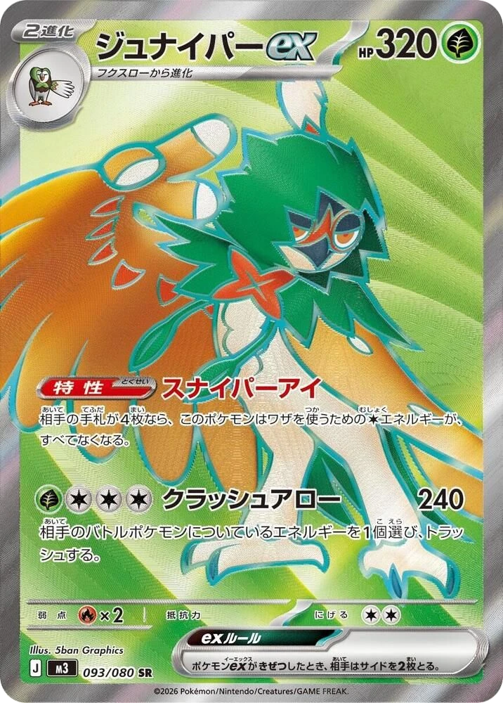 Decidueye ex – Holo