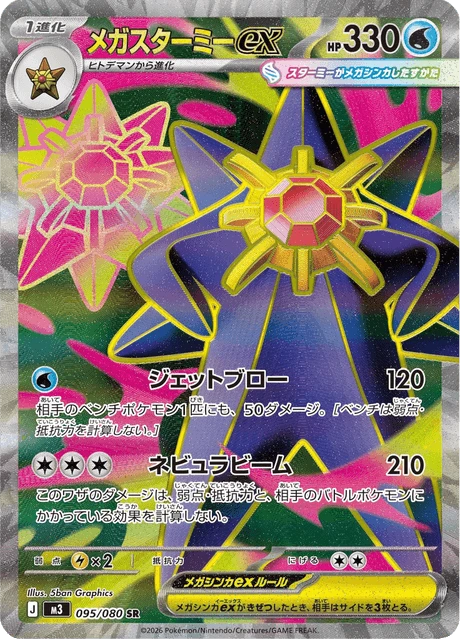 Mega Starmie ex – Holo