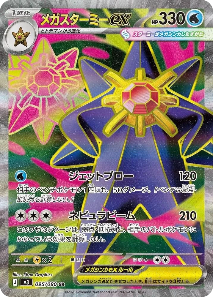 Mega Starmie ex