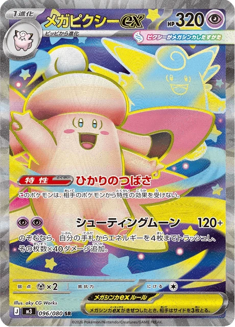 Mega Clefable ex – Holo