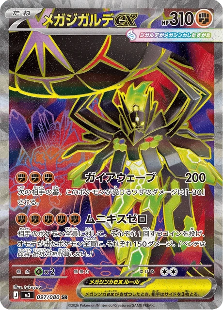 Mega Zygarde ex – Holo