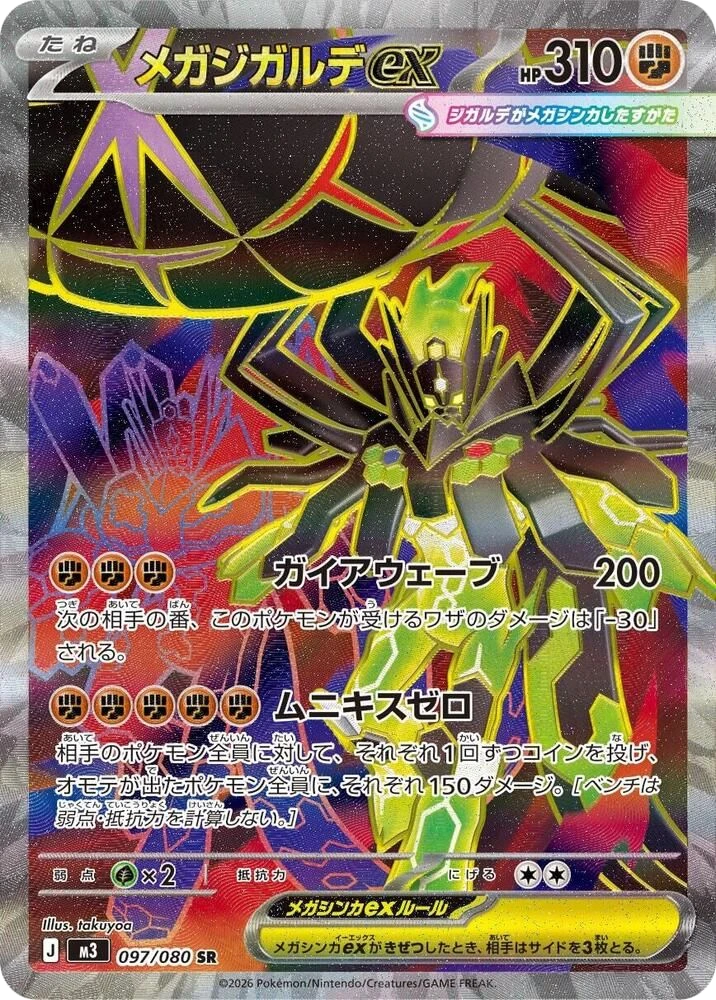 Mega Zygarde ex