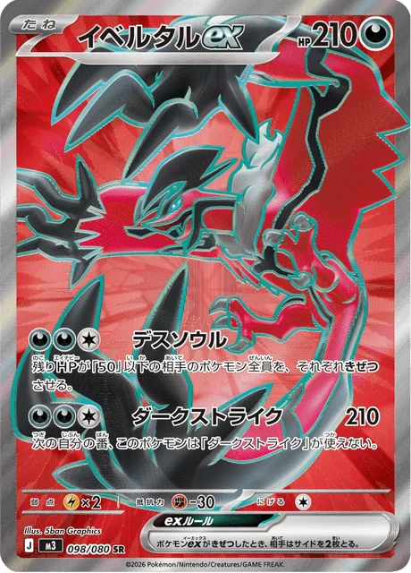 Yveltal ex – Holo